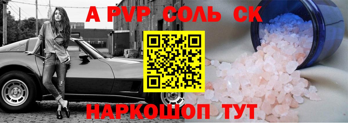 Alpha PVP крисы CK Новый Уренгой
