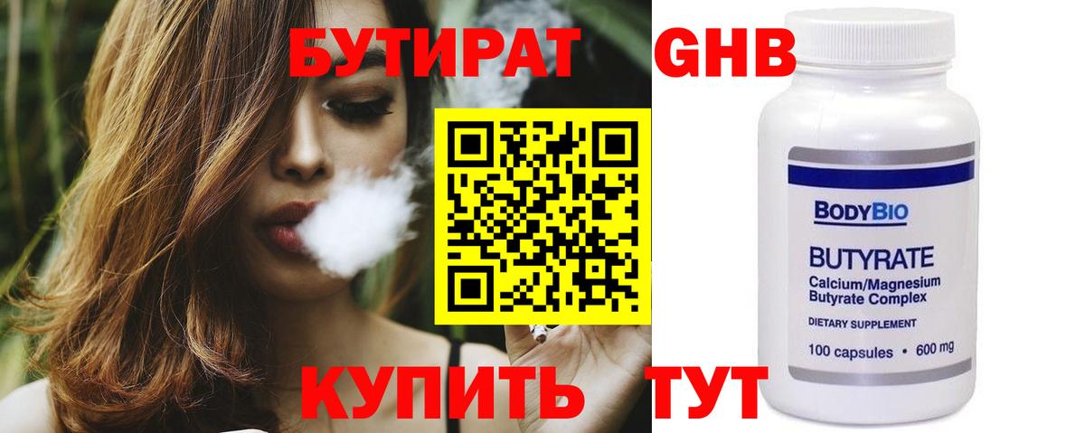 Новый Уренгой  Бутират  Вход с VPN  БУТИРАТ бутик 