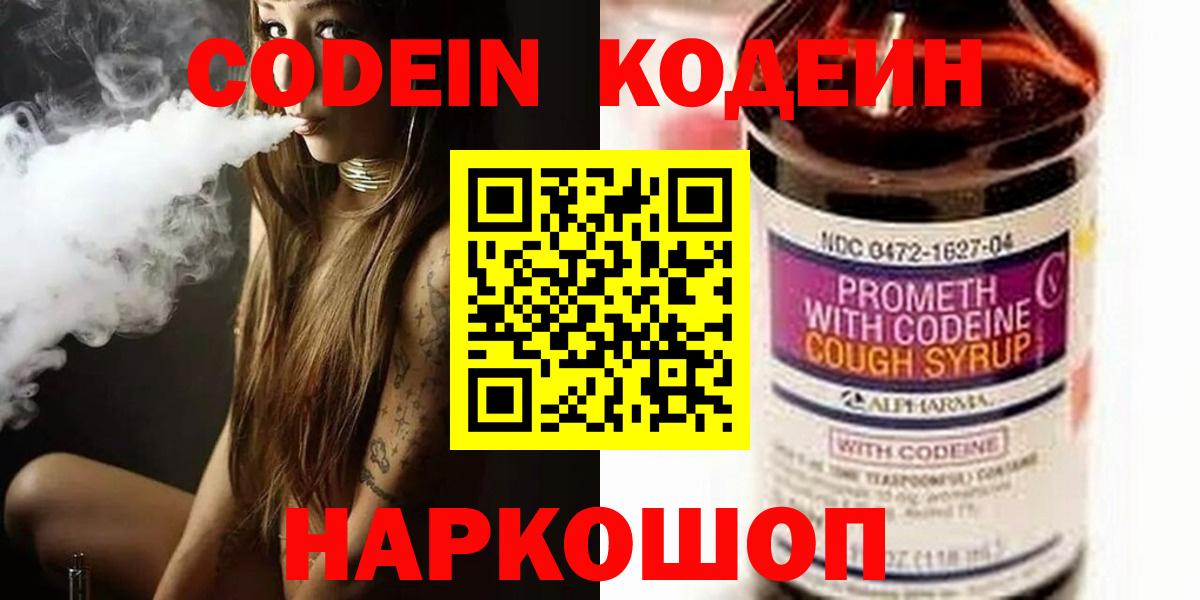 хочу   Вход с VPN  Codein Purple Drank  Новый Уренгой  Кодеин напиток Lean (лин) 