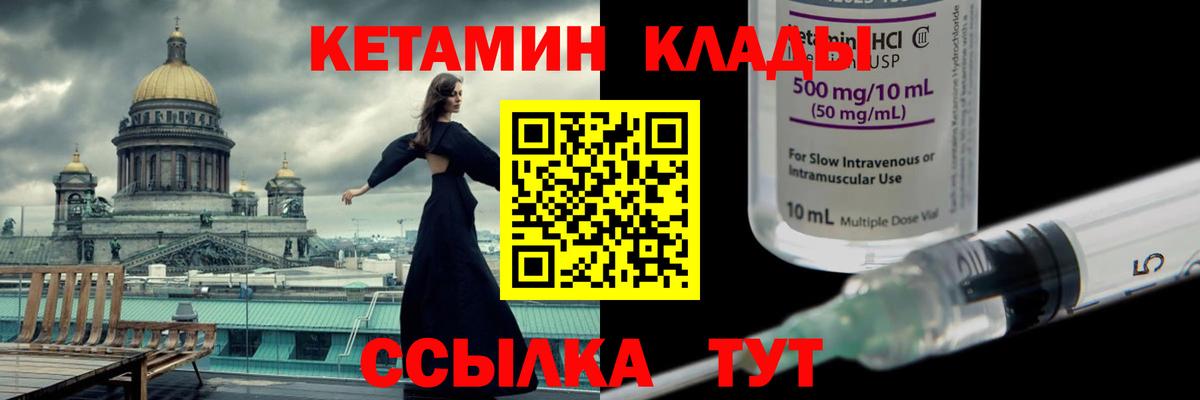 Новый Уренгой  КЕТАМИН ketamine  Вход с VPN 