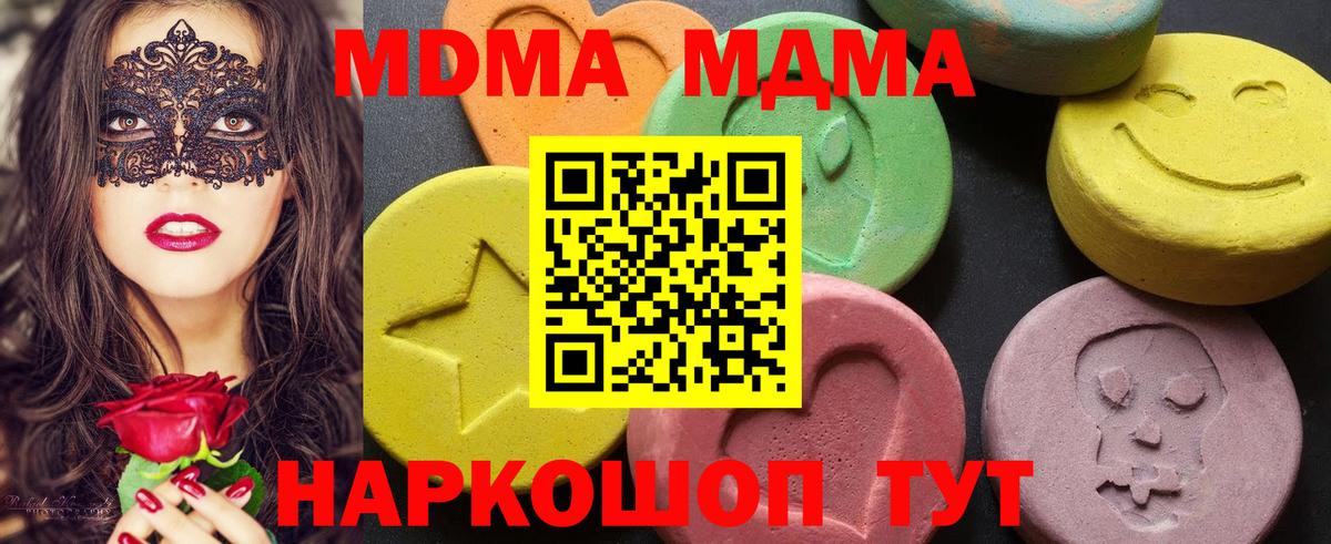 MDMA кристаллы Новый Уренгой