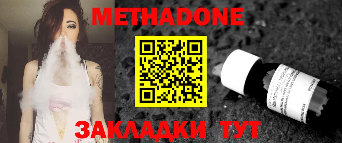 МЕТАДОН VHQ Новый Уренгой